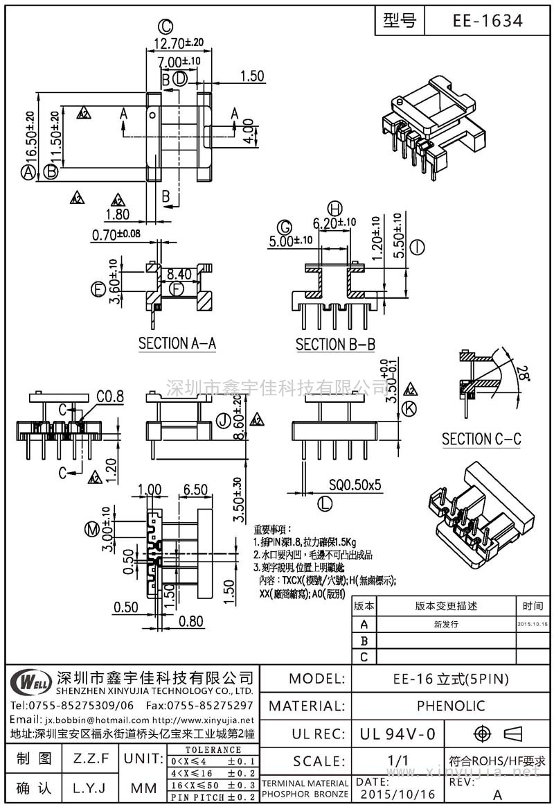 EE-1634 EE-16立式(5PIN)