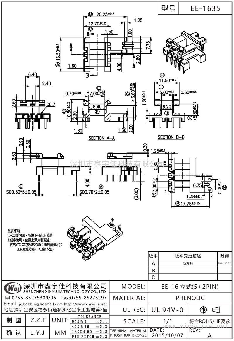 EE-1635 EE-16立式(5+2PIN)