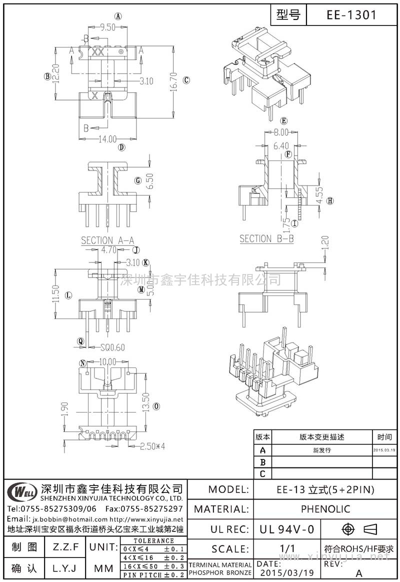 EE-1301 EE-13立式(5+2PIN)