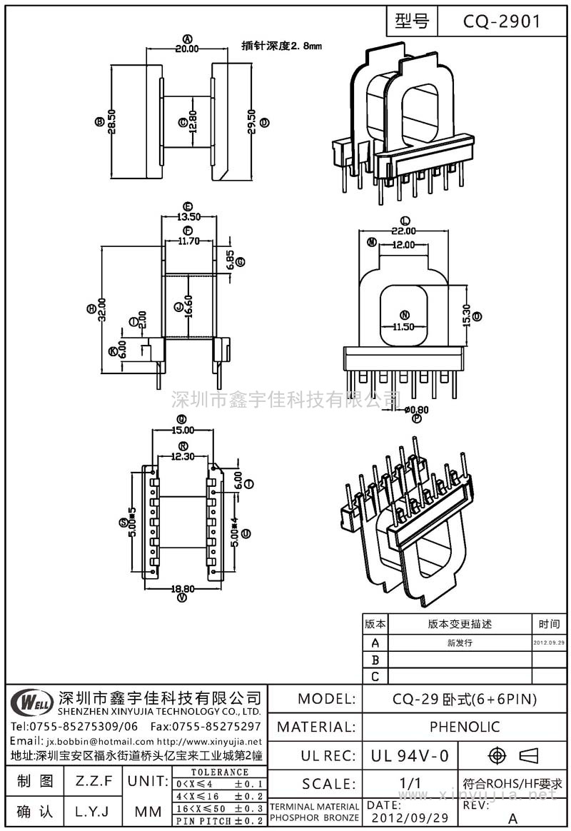 CQ-2901 CQ-29卧式(6+6PIN)