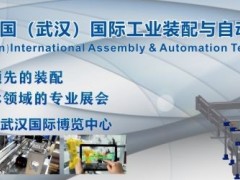 让制造更智能——2020 中国国际工业装配与自动化技术展览会