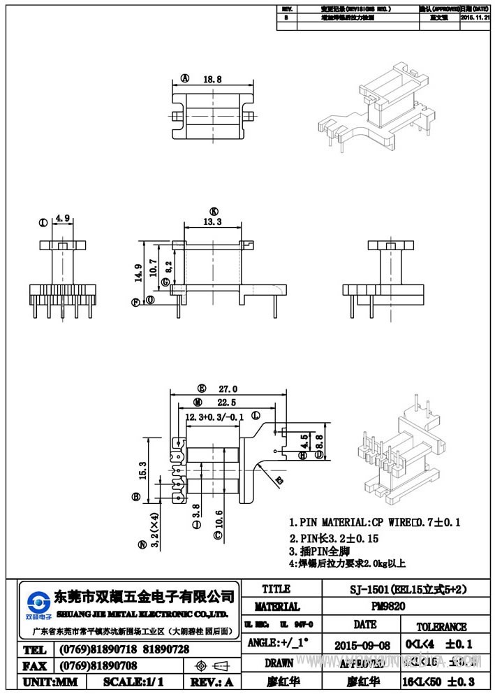 sj-1501(eel15立式5+2)