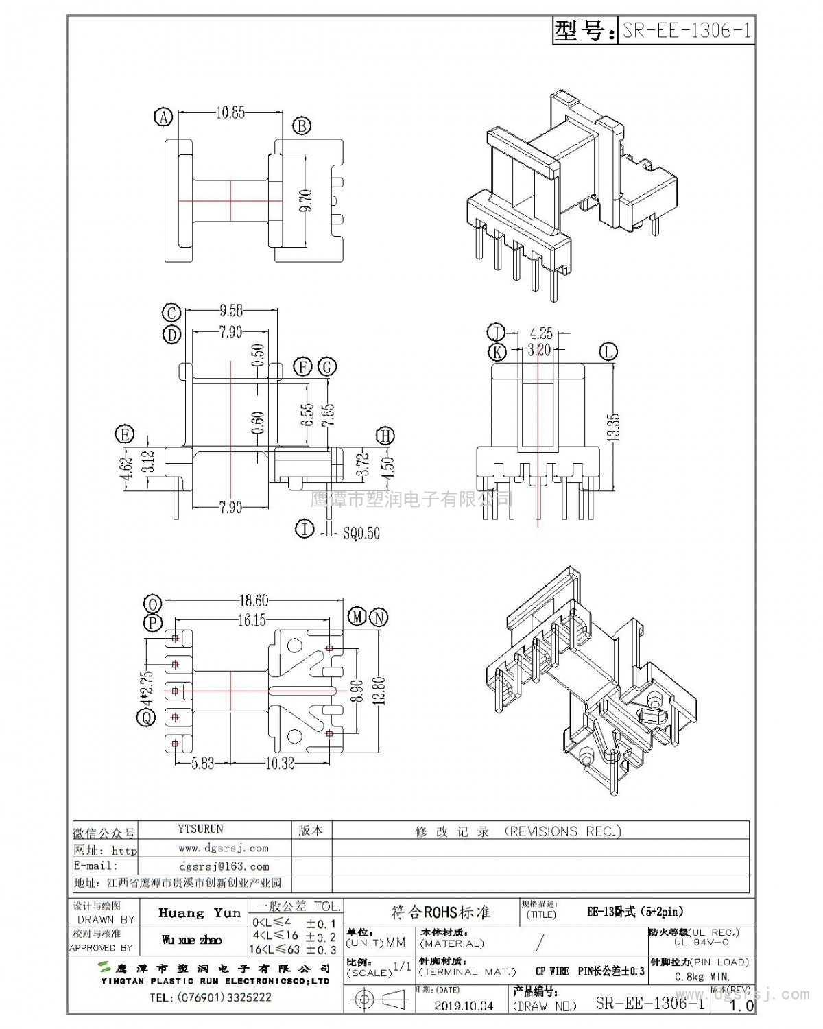 EE-1306-1-T模型