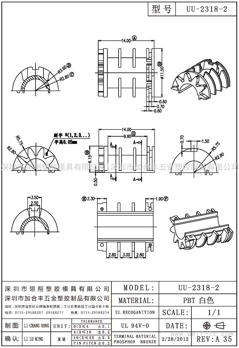 UU-2318-2 胶芯 (NO PIN)