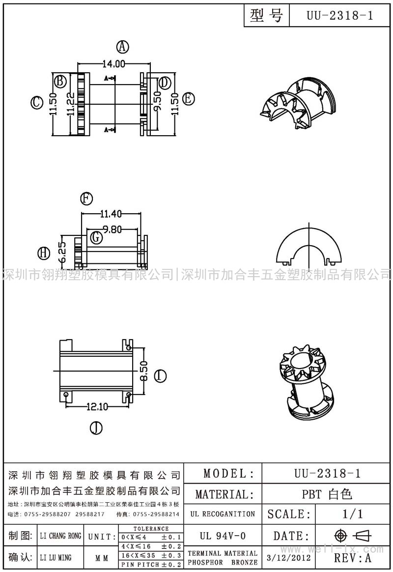 UU-2318-1 胶芯 (NO PIN)