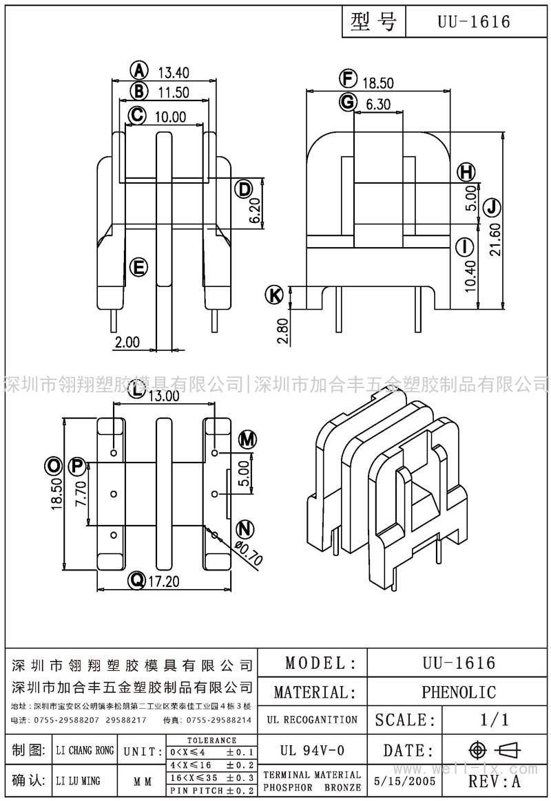 UU-1616 卧式 (3+3PIN)