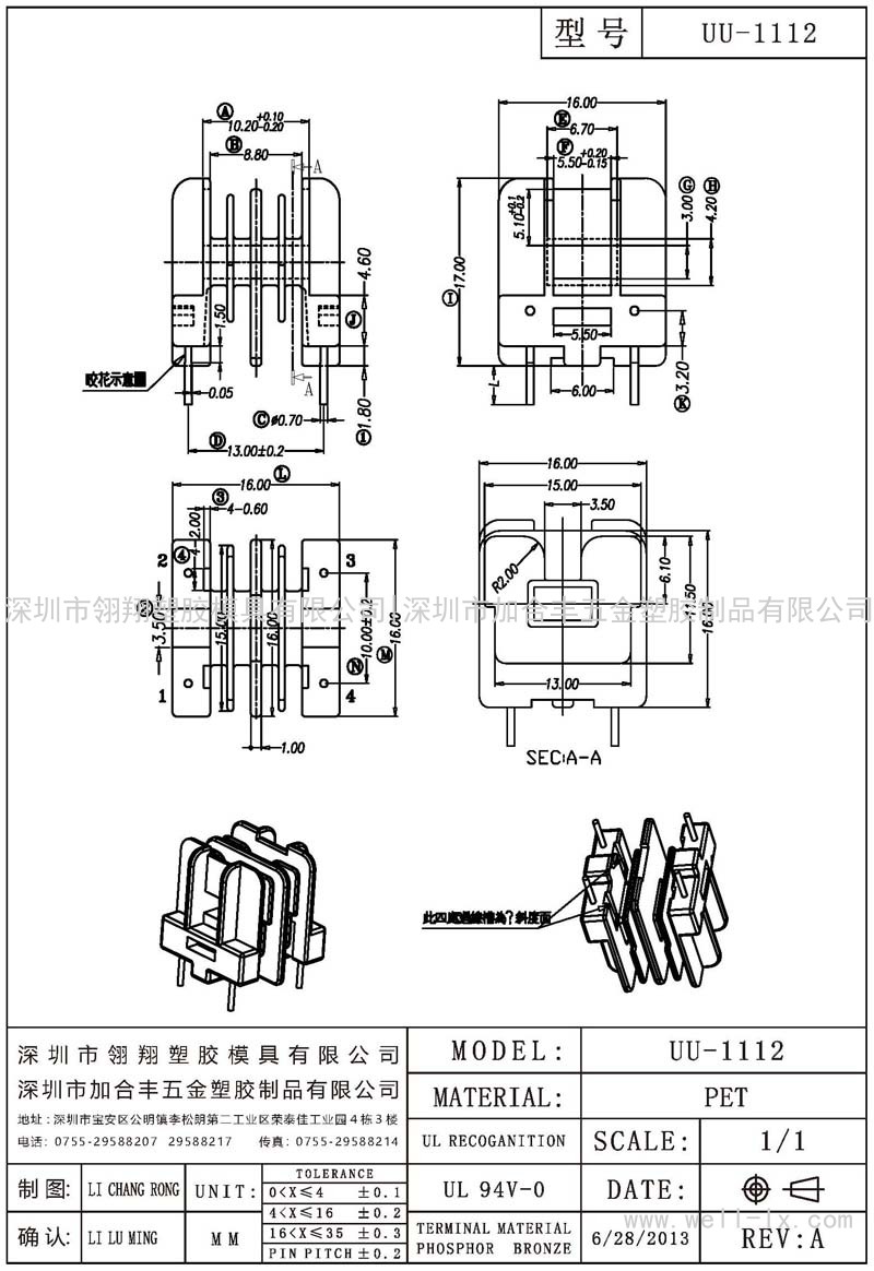 UU-1112 卧式 (2+2PIN)