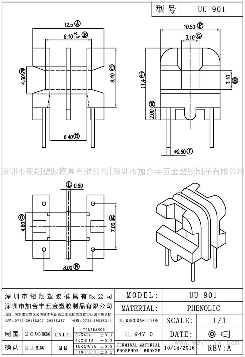 UU-901 卧式 (2+2PIN)