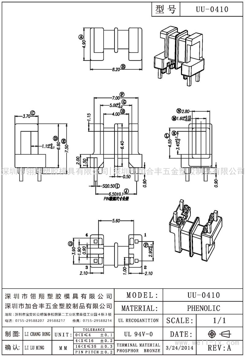 UU-0410 卧式 (2+2PIN)