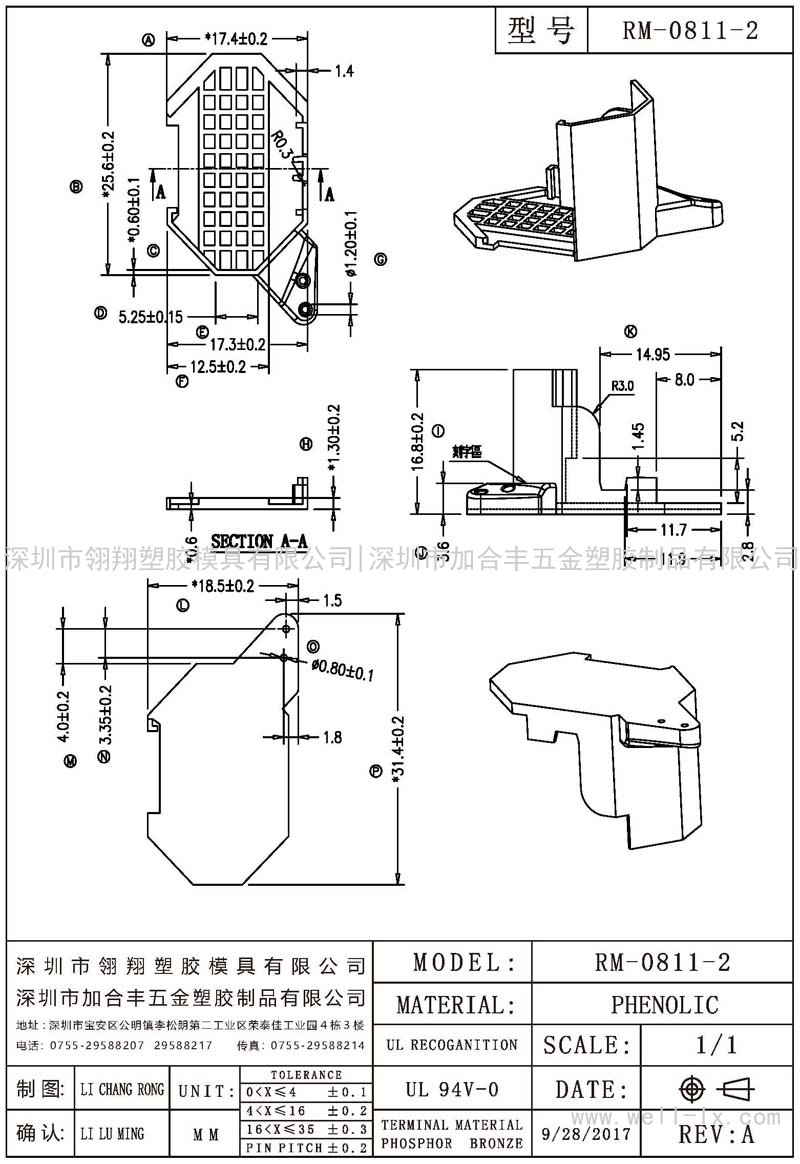 RM-0811-2 外壳 (外壳)