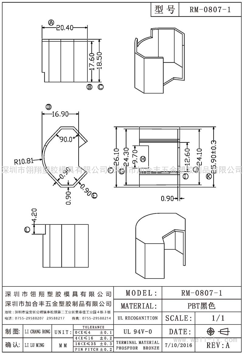 RM-0807-1 外壳 (外壳)