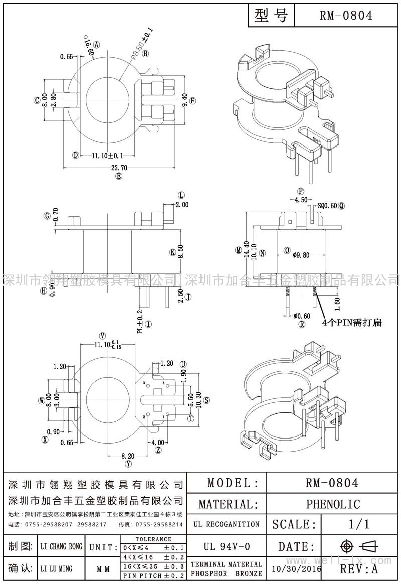 RM-0804 立式 (4+2PIN)