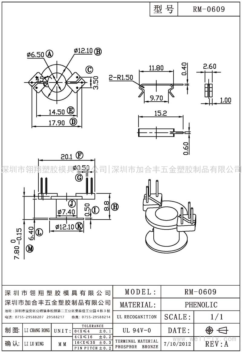 RM-0609 立式 (3+3PIN)