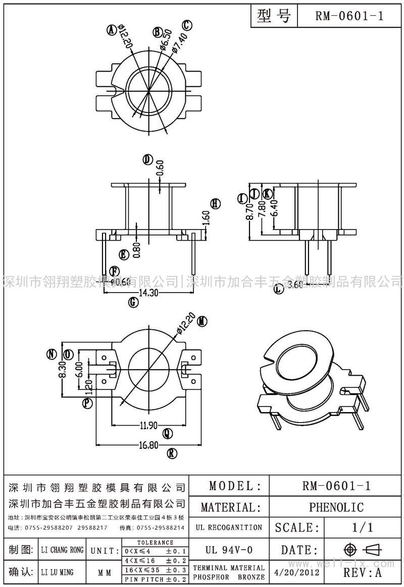 RM-0601-1 立式 (2+2PIN)