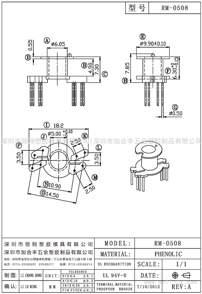 RM-0508 立式 (4+4PIN)