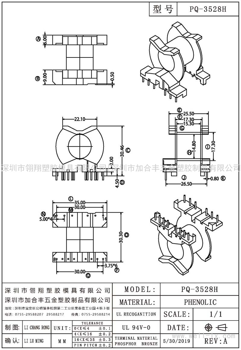 PQ-3528H 卧式 (8+6PIN)