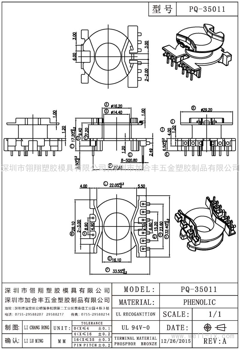 PQ-35011 立式 (6+2PIN)