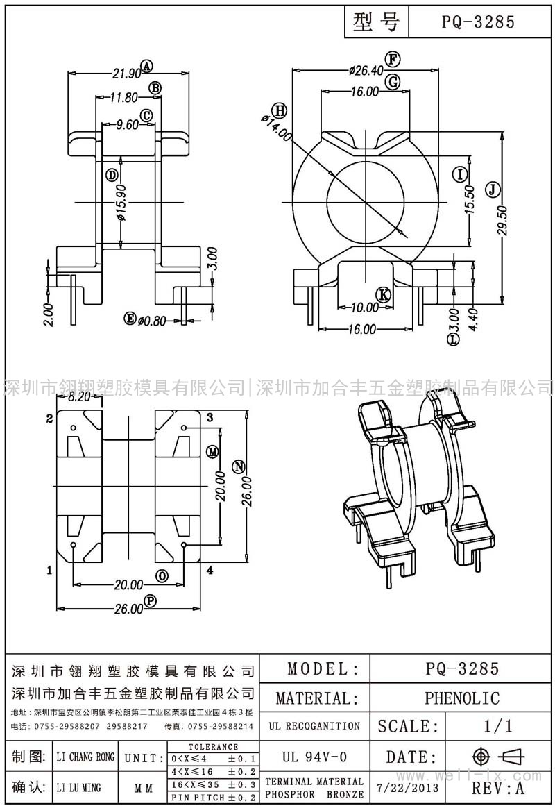 PQ-3285 卧式 (2+2PIN)