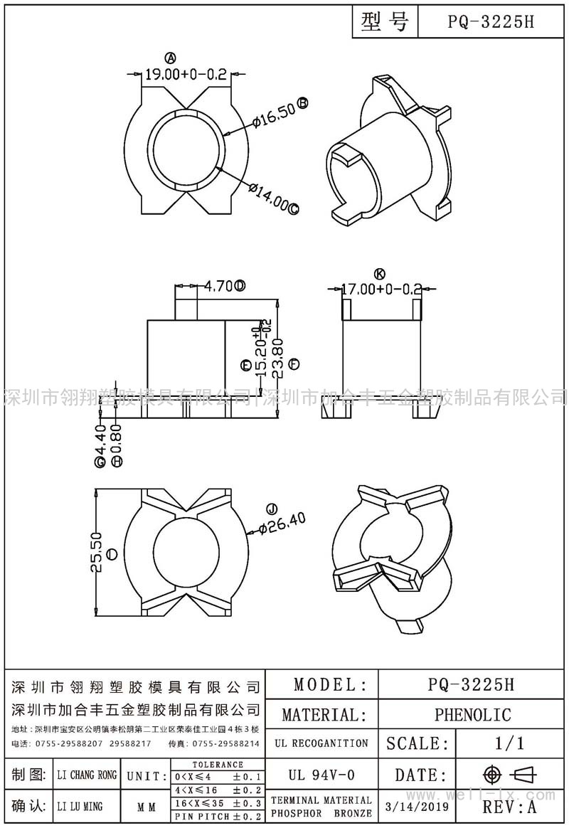 PQ-3225H (NO PIN)