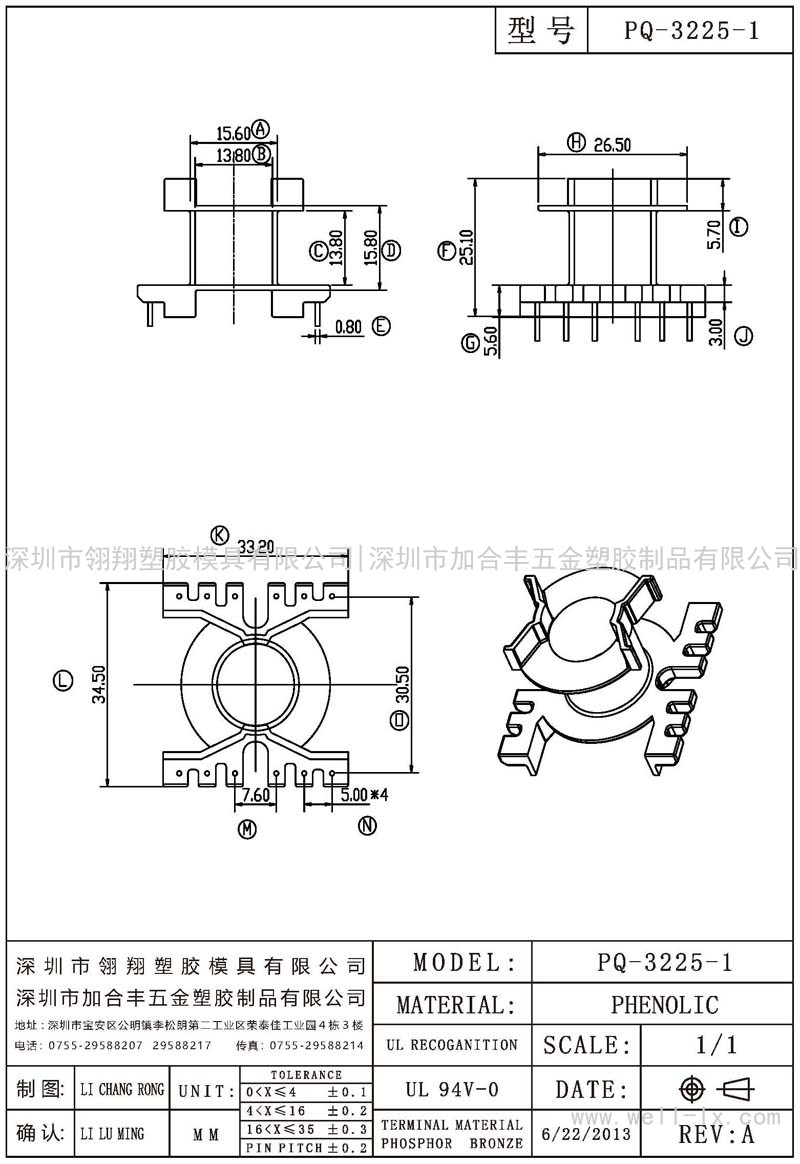 PQ-3225-1 立式 (6+6PIN)