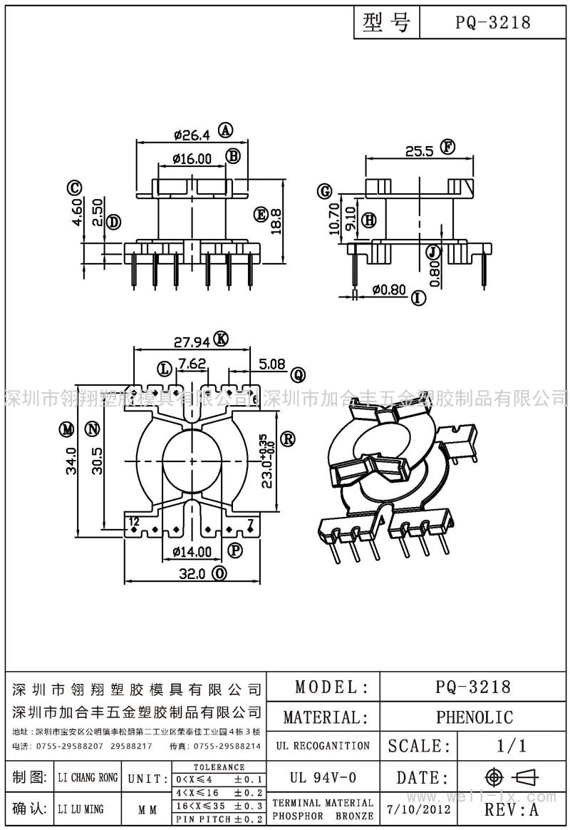 PQ-3218 立式 (6+6PIN)