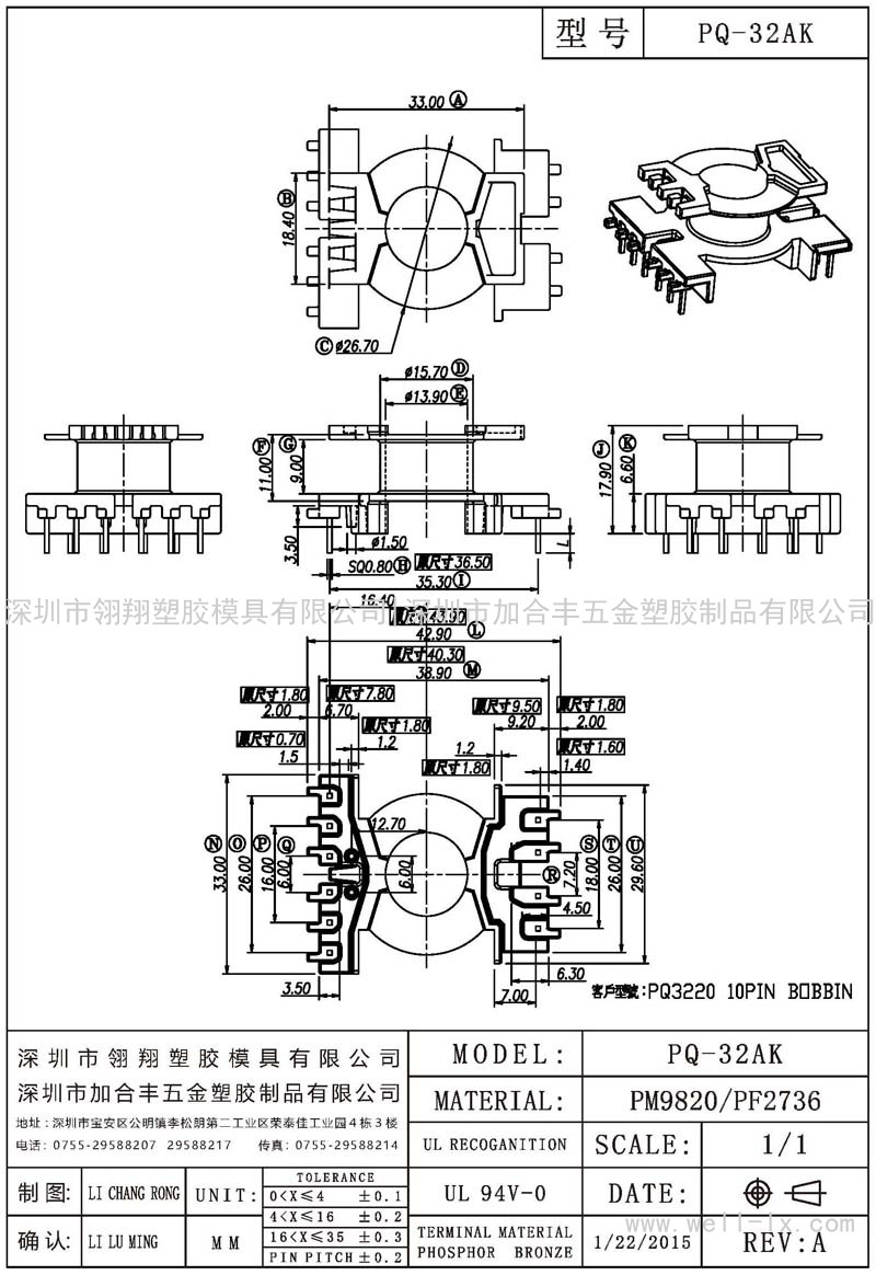 PQ-32AK 立式 (6+4PIN)