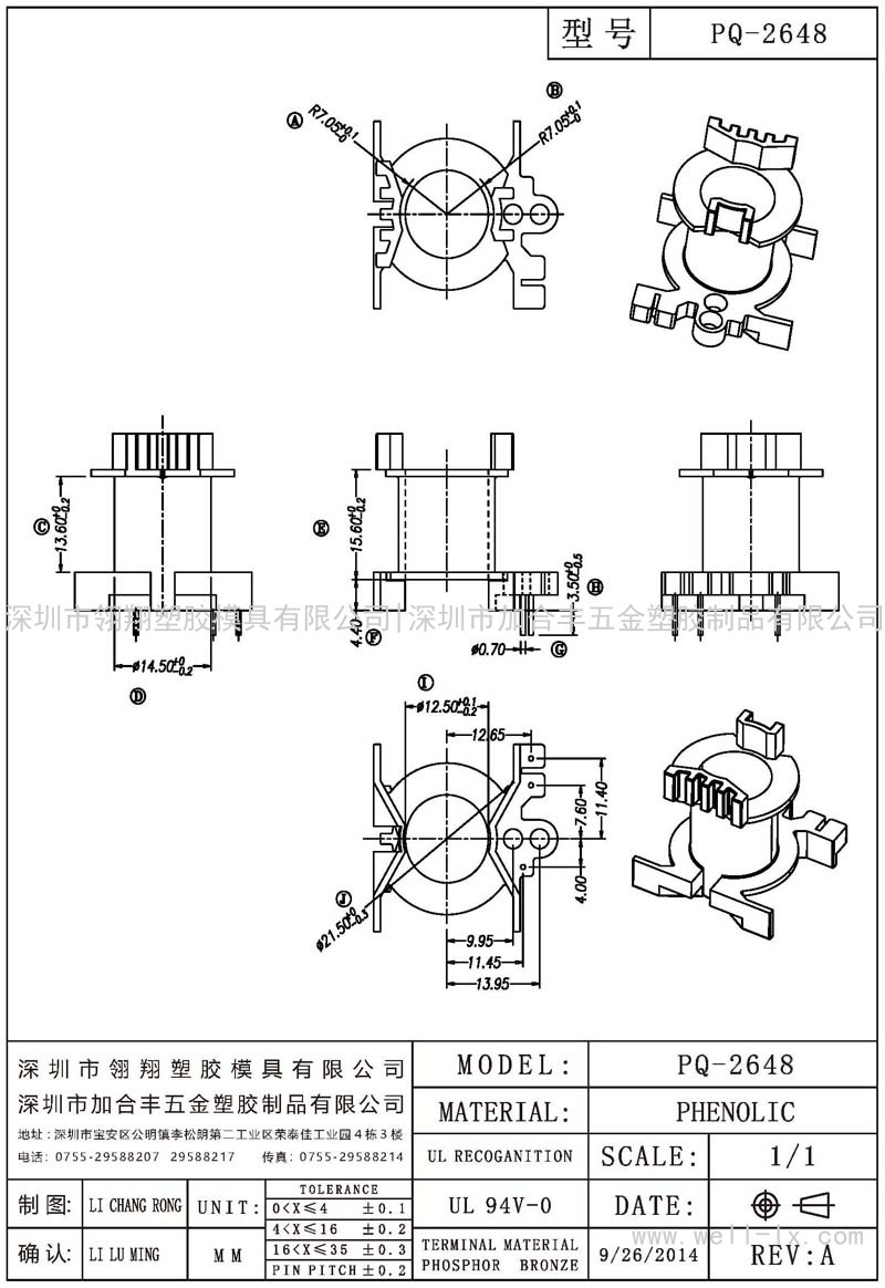 PQ-2648 立式 (单边3PIN)