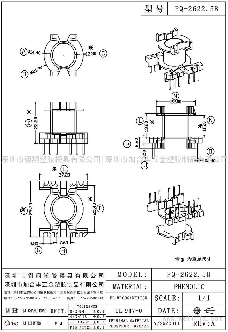 PQ-2622.5B 立式 (6+6PIN)