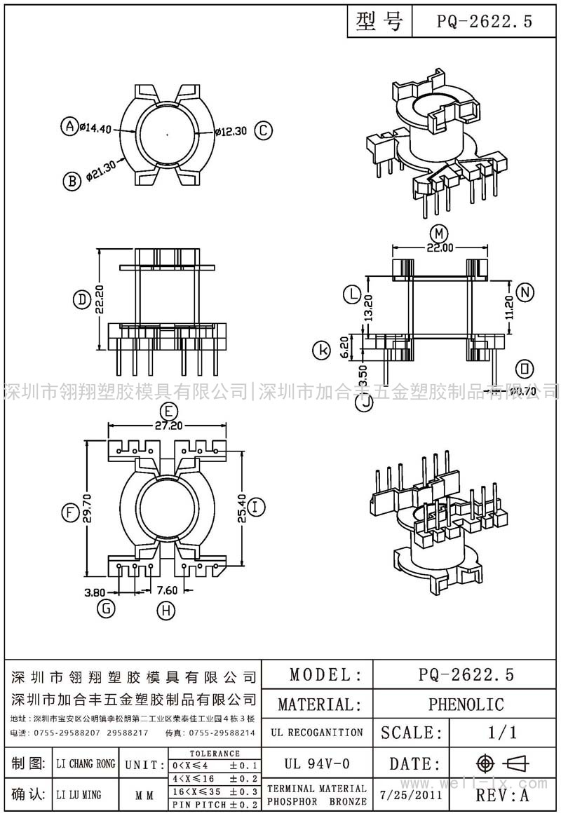 PQ-2622.5 立式 (6+6PIN)