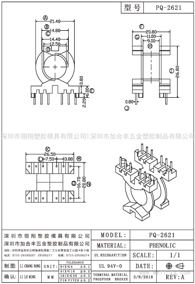 PQ-2621 卧式 (6+6PIN)