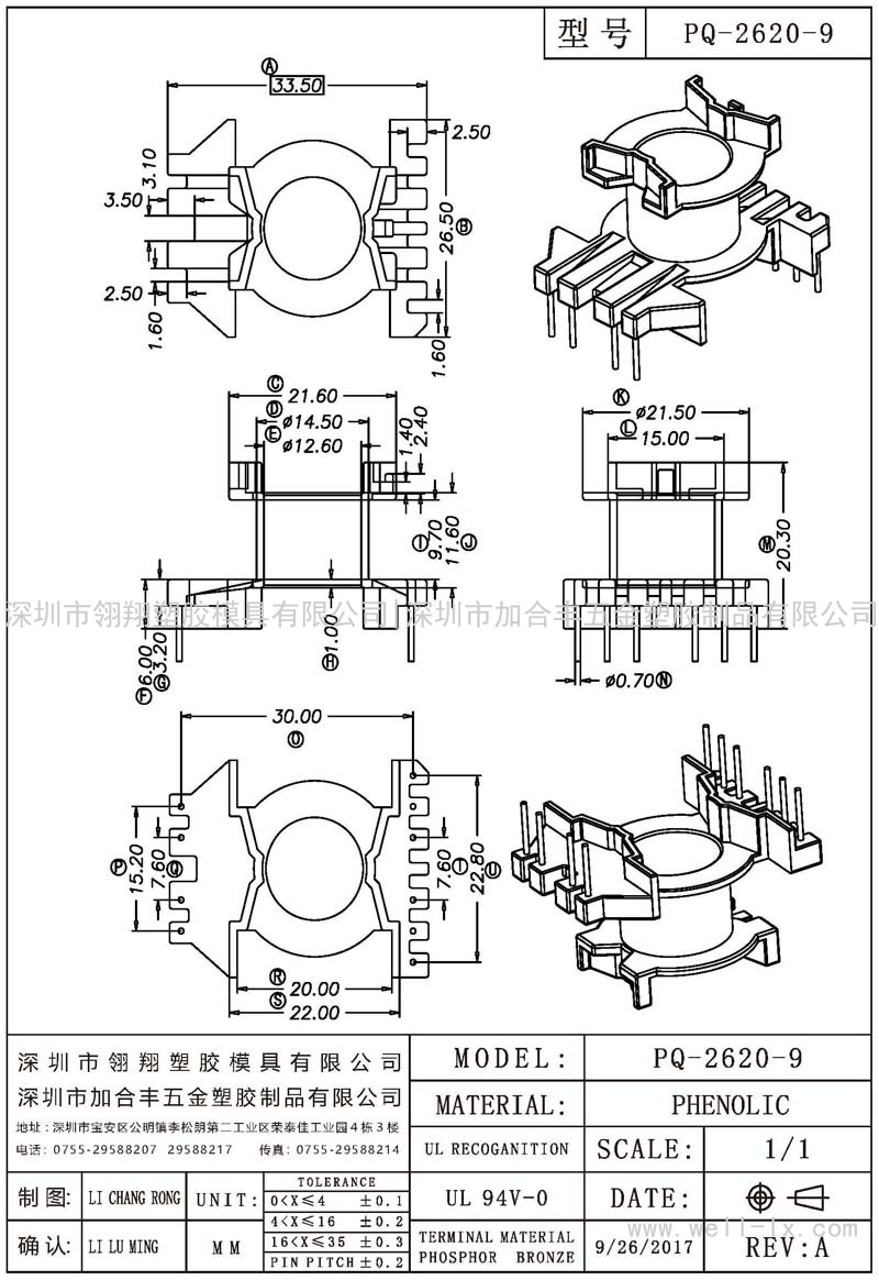 PQ-2620-9 立式 (6+4PIN)