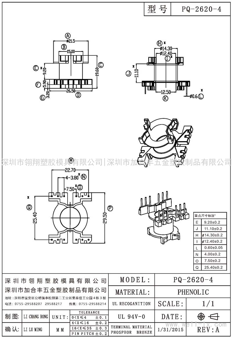 PQ-2620-4 立式 (6+6PIN)