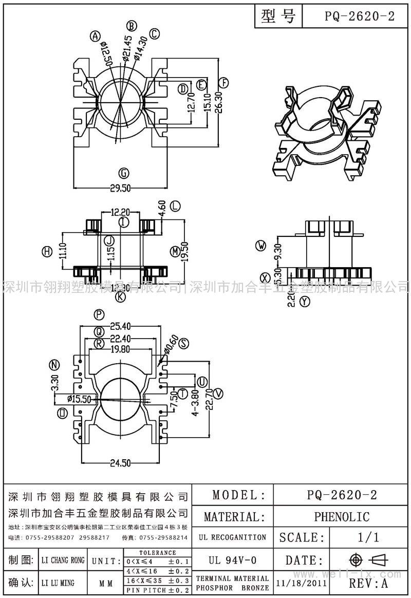 PQ-2620-2 立式 (6+6PIN)