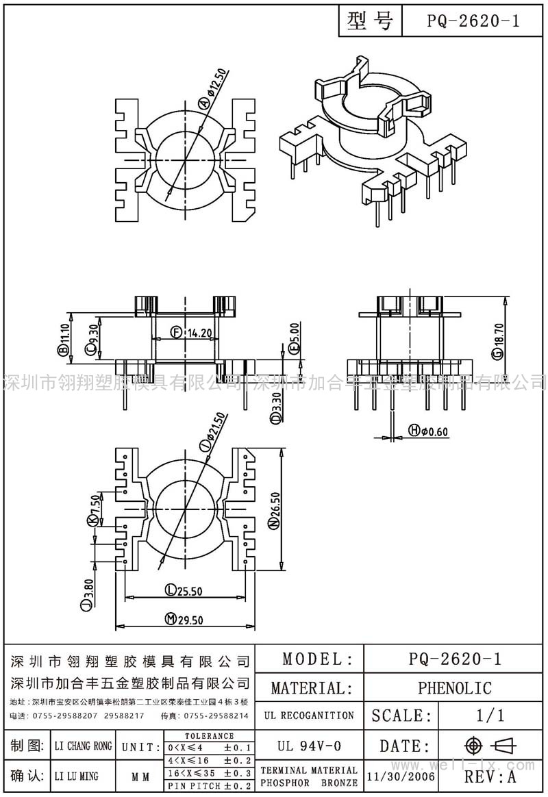 PQ-2620-1 立式 (6+6PIN)