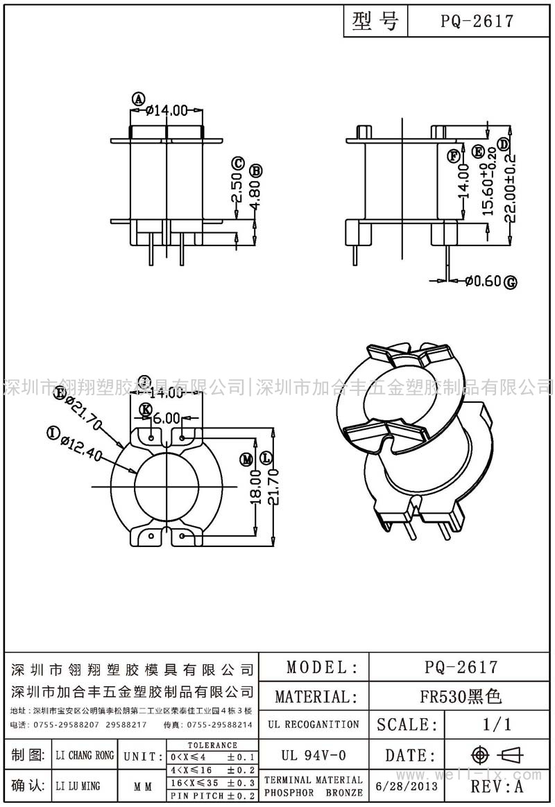 PQ-2617 立式 (2+2PIN)