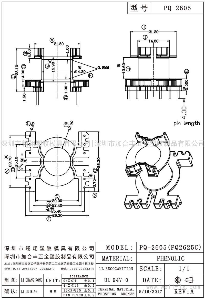 PQ-2605(PQ2625C) 立式 (6+6PIN)