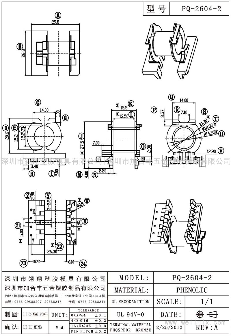 PQ-2604-2 卧式 (4+6PIN)