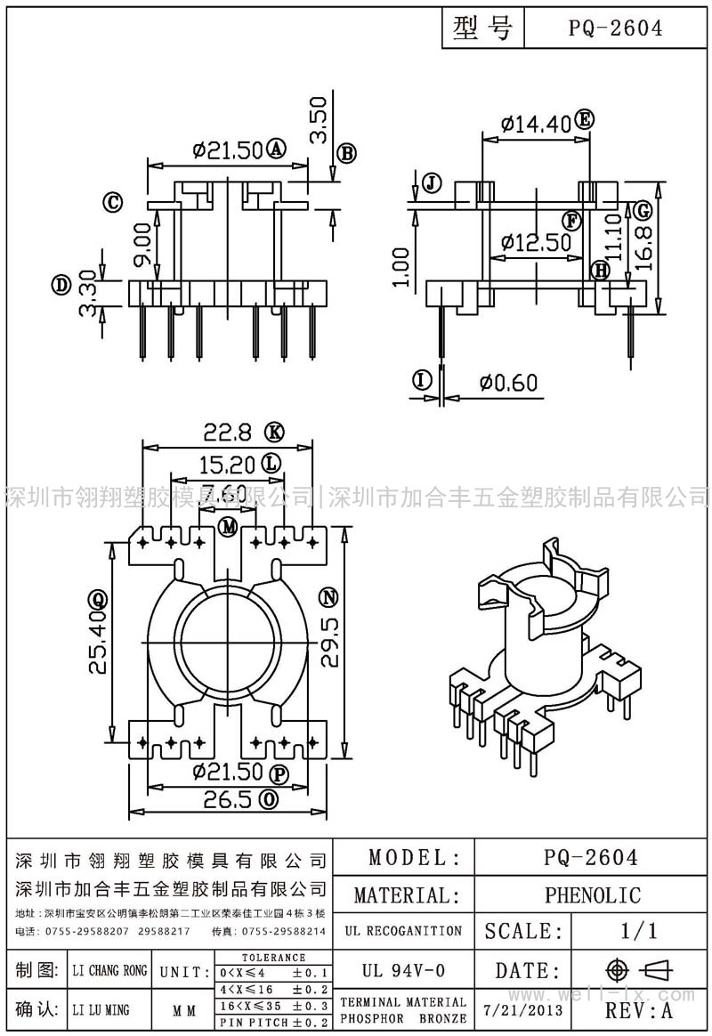 PQ-2604 立式 (6+6PIN)