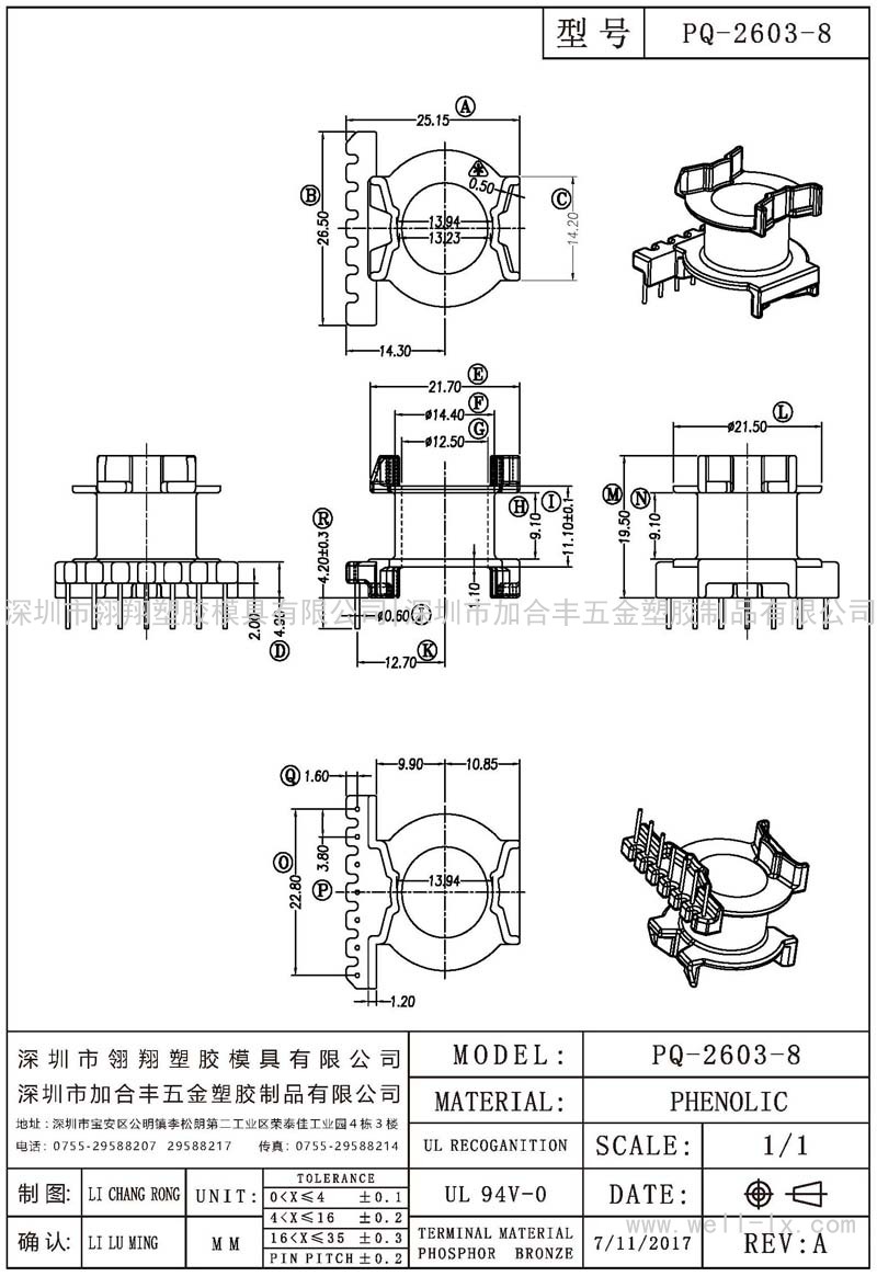 PQ-2603-8 立式 (7+0PIN)