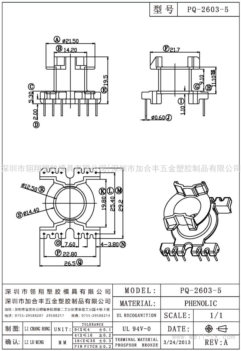 PQ-2603-5 立式 (6+6PIN)