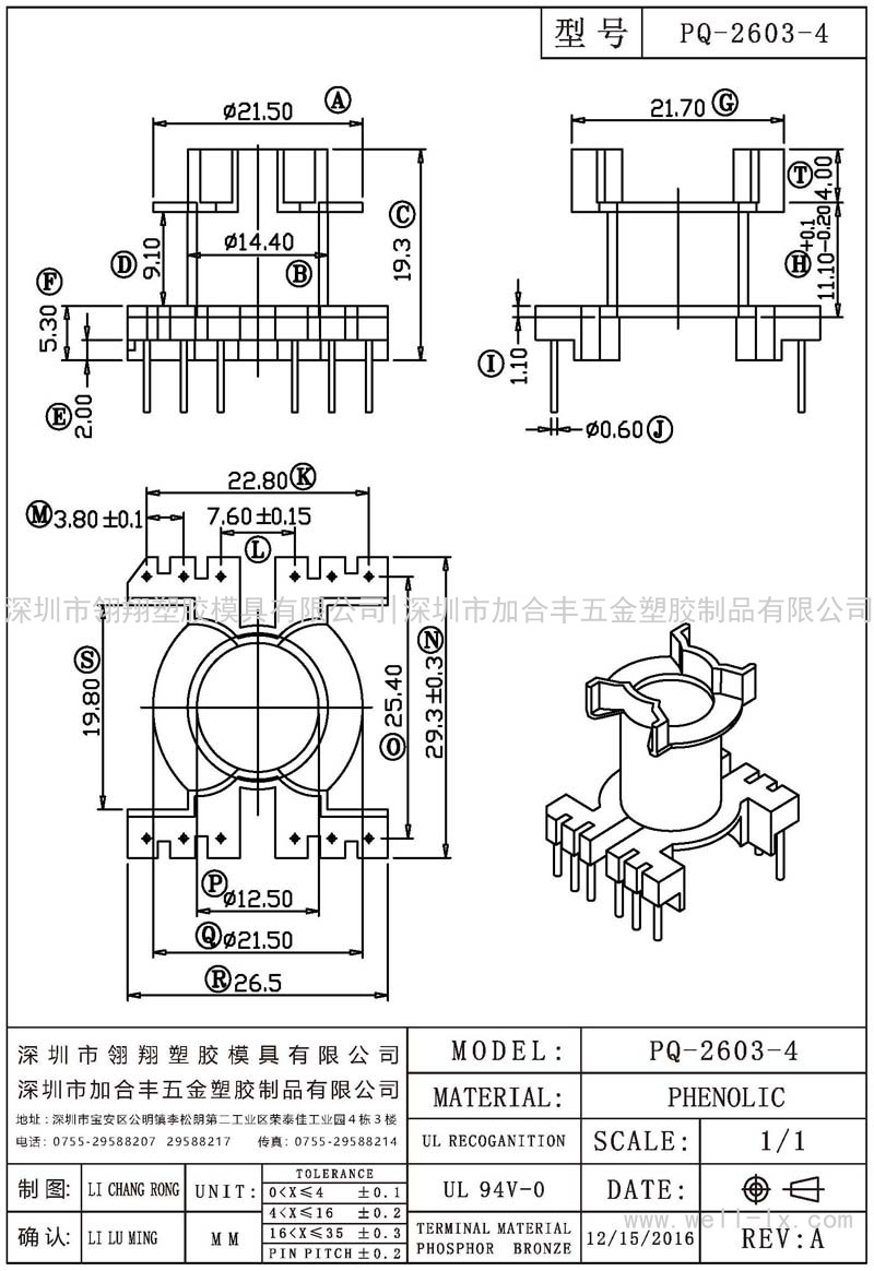 PQ-2603-4 立式 (6+6PIN)