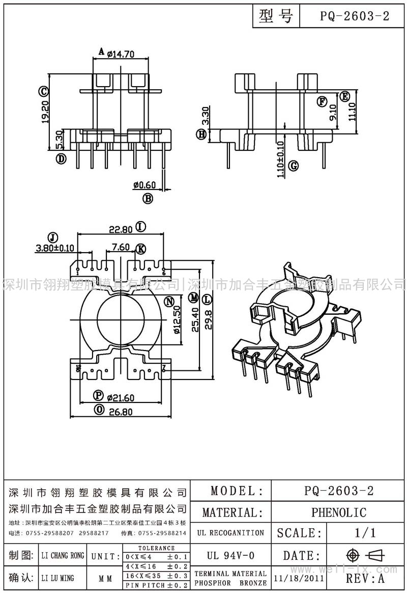 PQ-2603-2 立式 (6+6PIN)