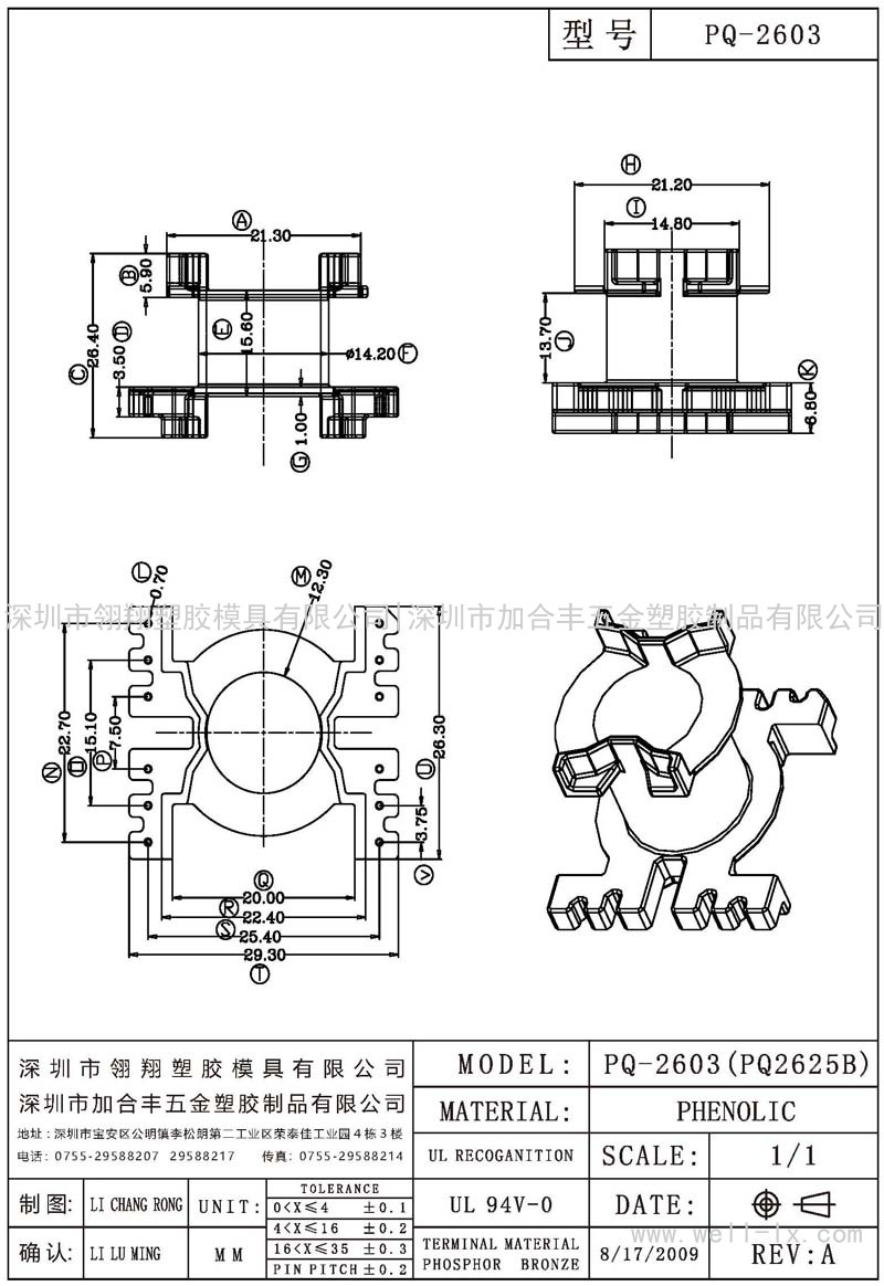 PQ-2603(PQ2625B) 立式 (6+6PIN)