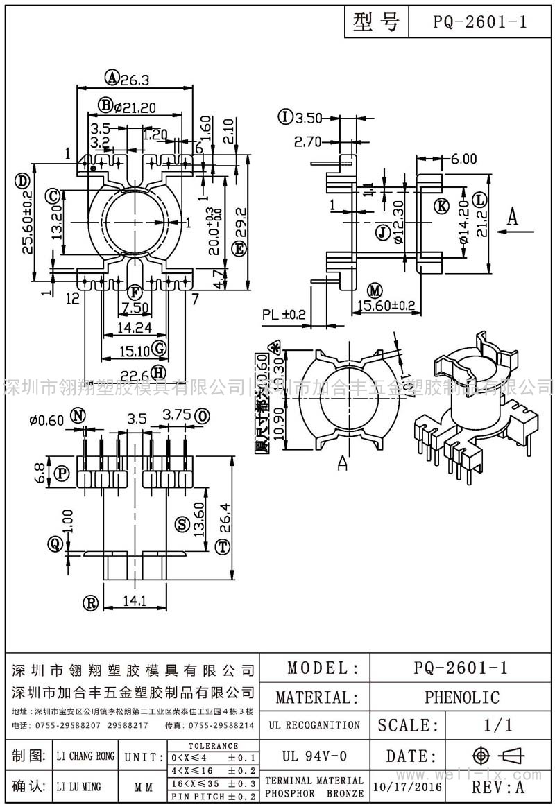 PQ-2601-1 立式 (6+6PIN)