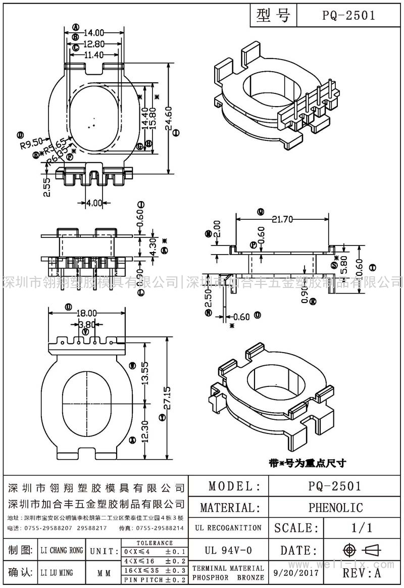 PQ-2501 立式 (5PIN)