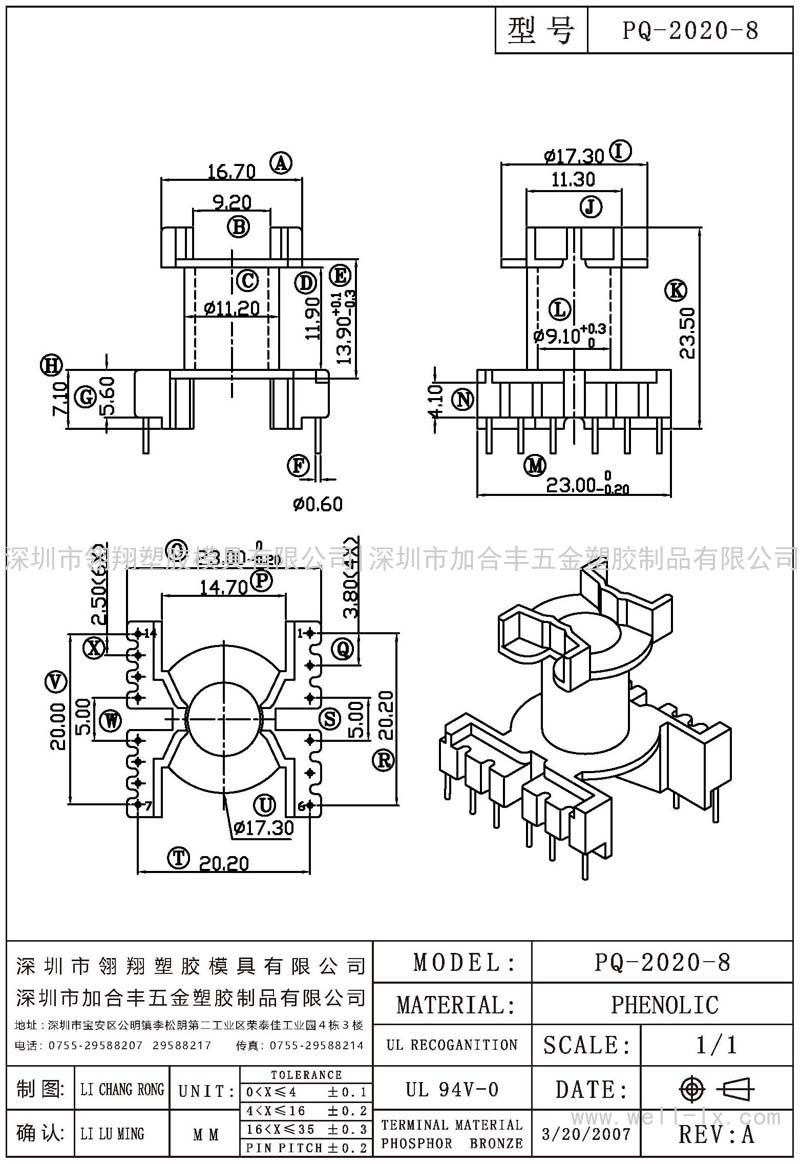 PQ-2020-8 立式 (6+8PIN)