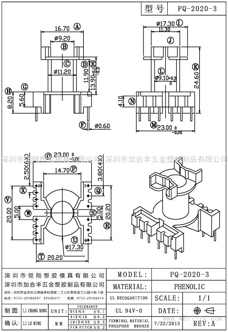 PQ-2020-3 立式 (8+6PIN)