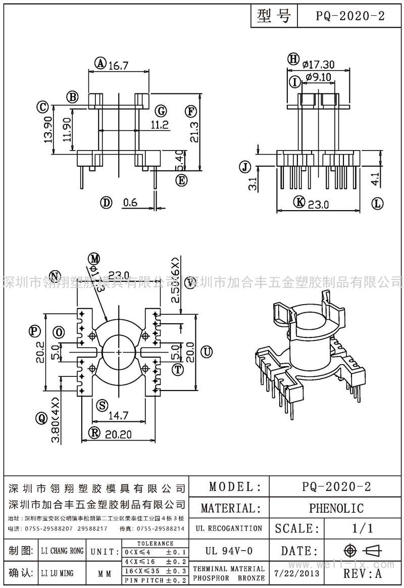 PQ-2020-2 立式 (6+8PIN)