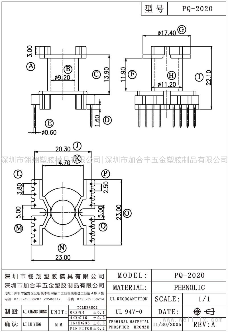 PQ-2020 立式 (6+8PIN)