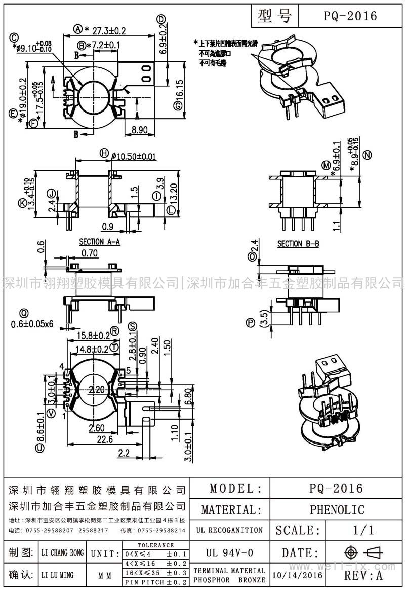 PQ-2016 立式 (4+2PIN)